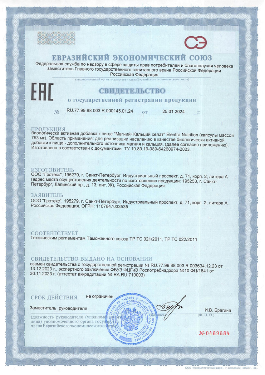 Сертификат Elentra Nutrition Сертификат Elentra Nutrition