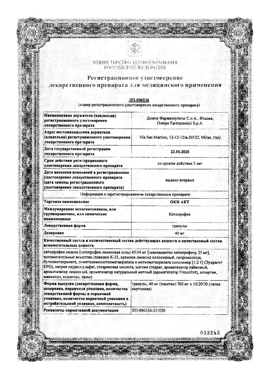 Сертификат Оки Акт Сертификат Оки Акт