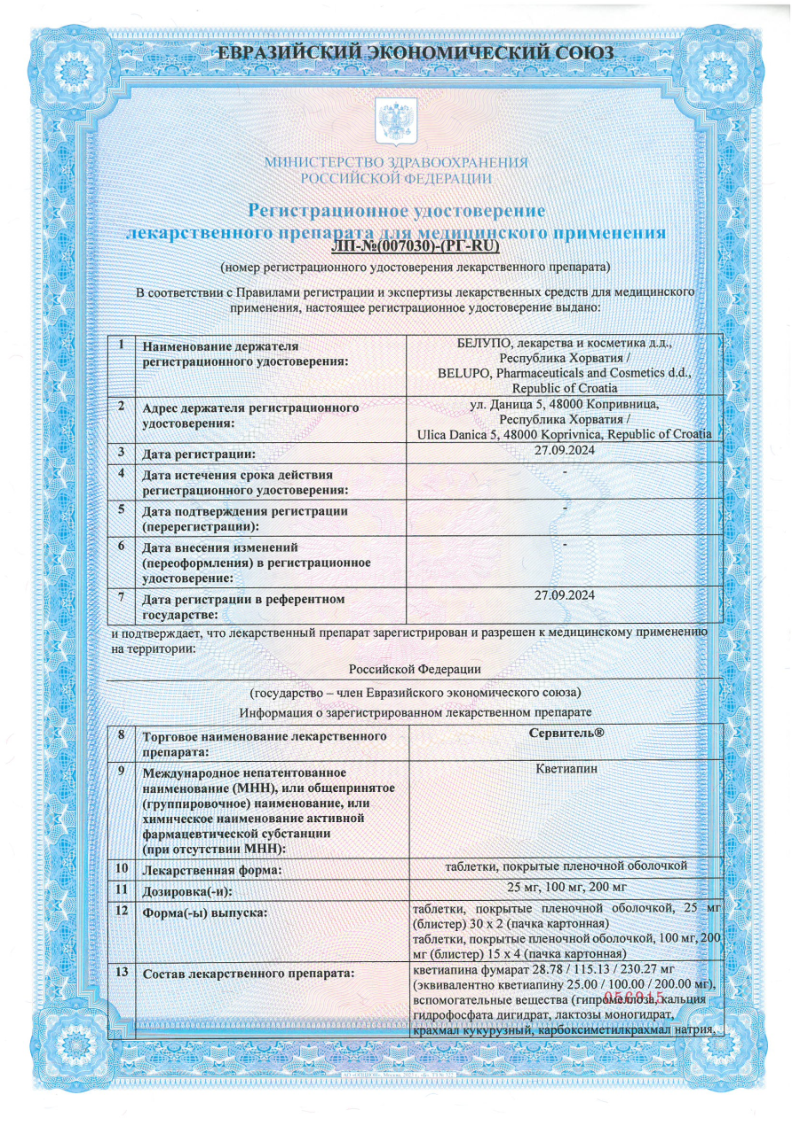 Сертификат Сервитель