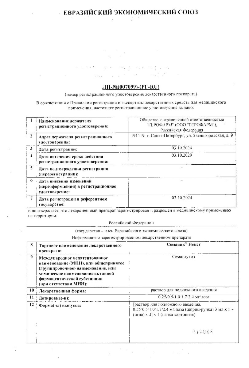 Сертификат Семавик Сертификат Семавик
