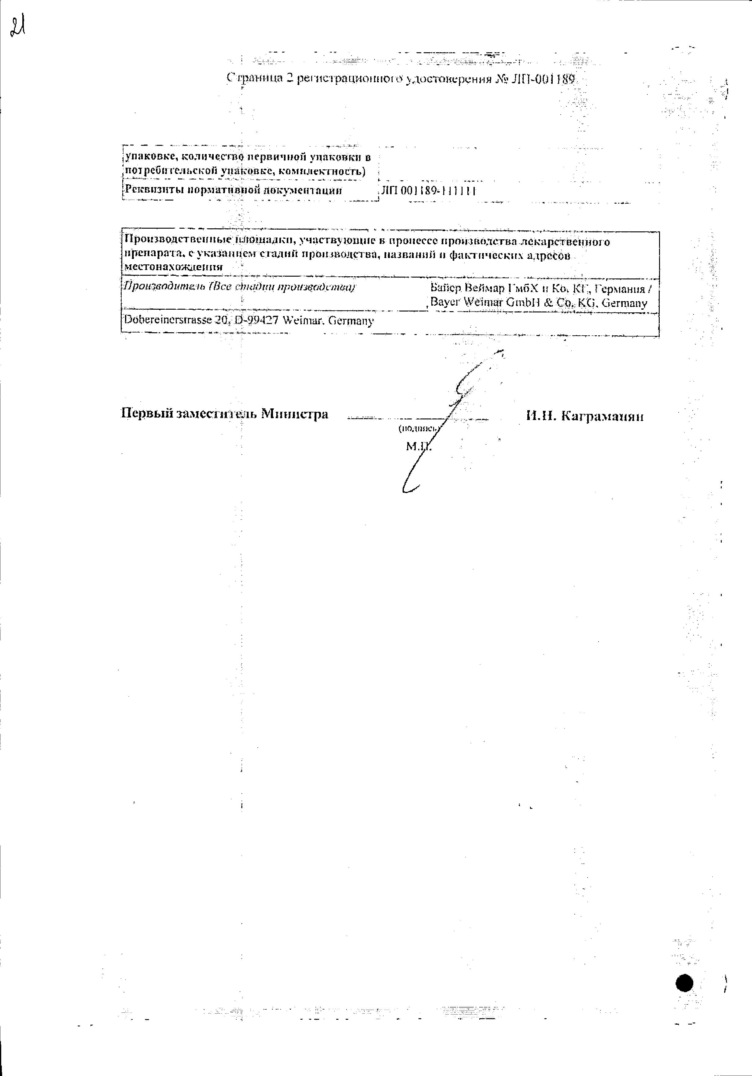 Сертификат Джес Плюс