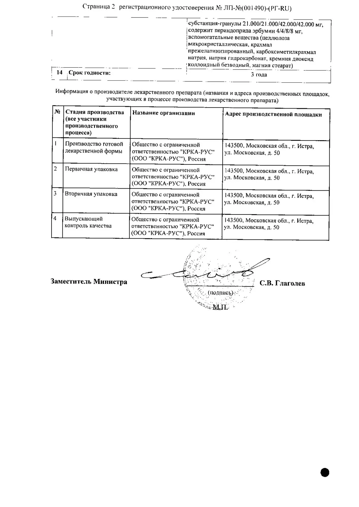 Сертификат на Дальнева, таблетки 10 мг+8 мг, 30 шт.