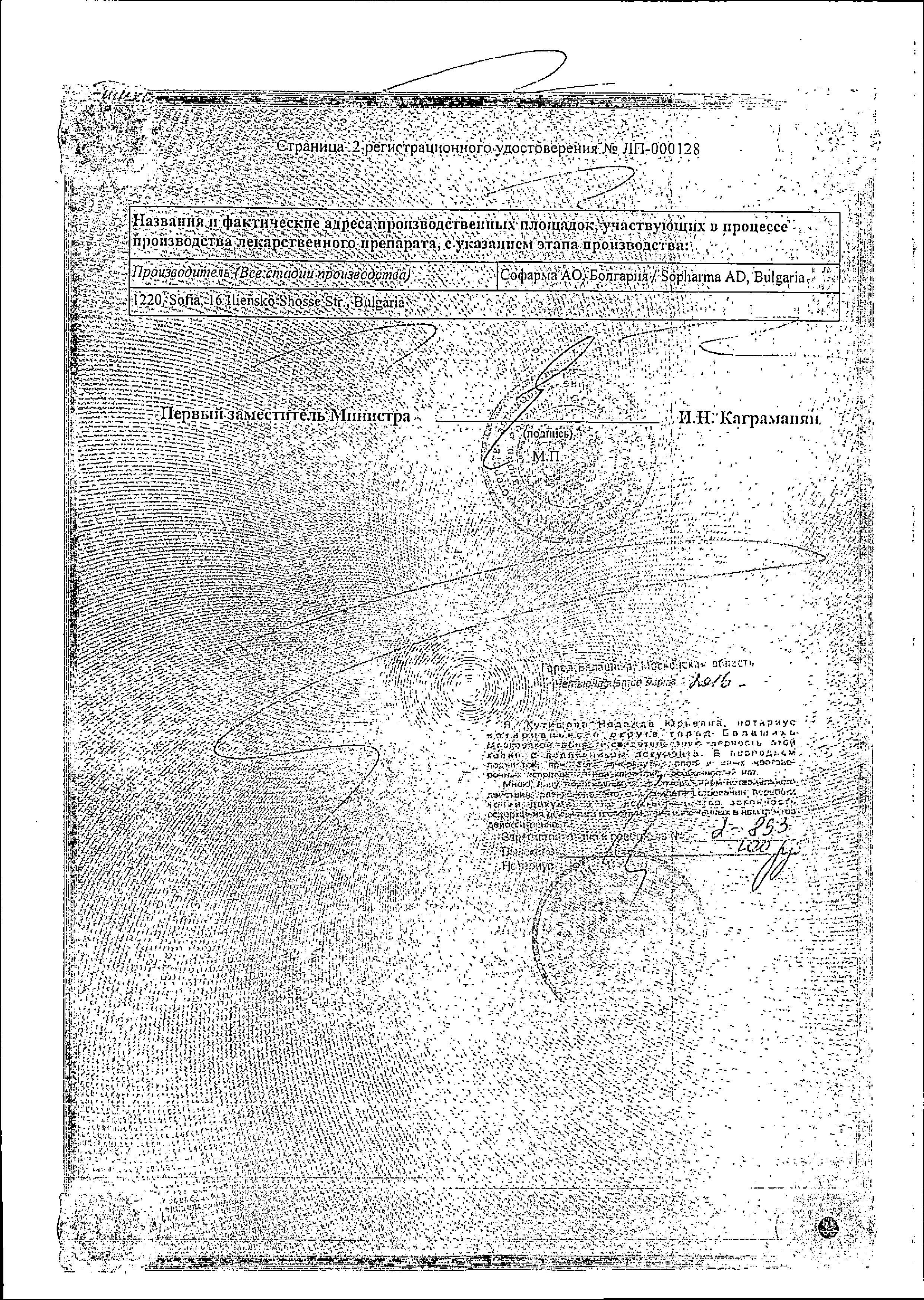 Сертификат на Карсил форте, капсулы 90 мг, 30 шт.
