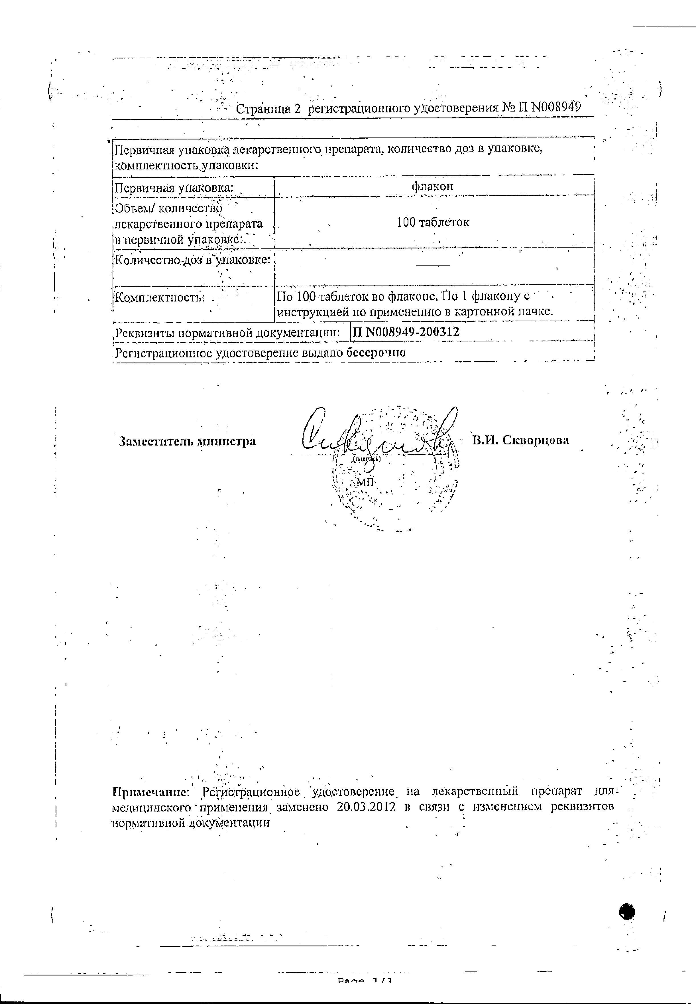 Сертификат на Мочекаменная болезнь