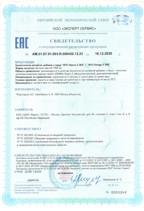 Сертификат NFO Омега-3 Сертификат NFO Омега-3