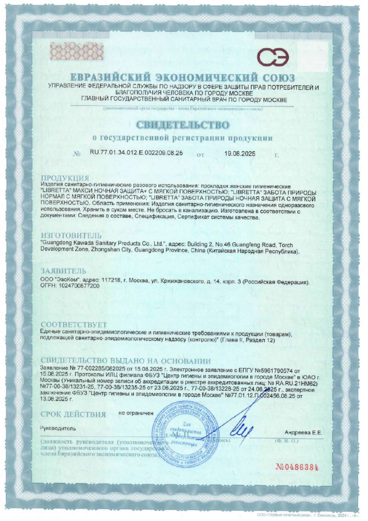 Сертификат 