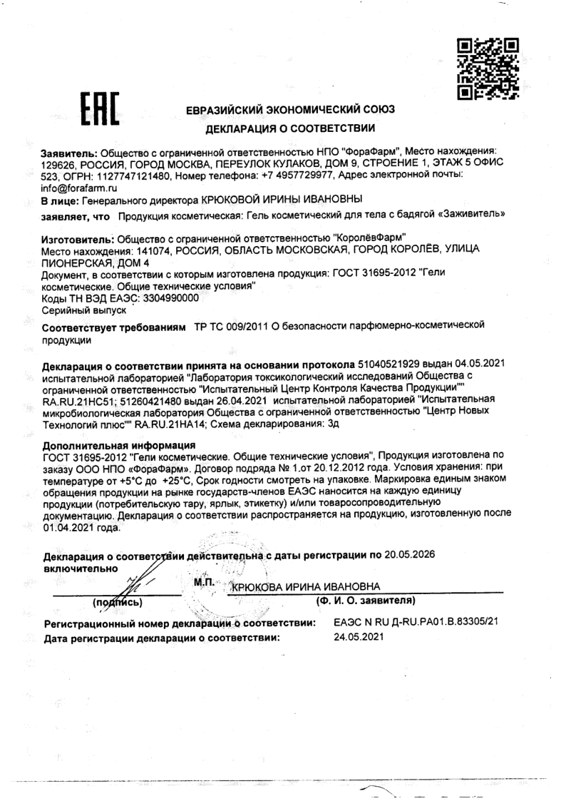 Сертификат Заживитель
