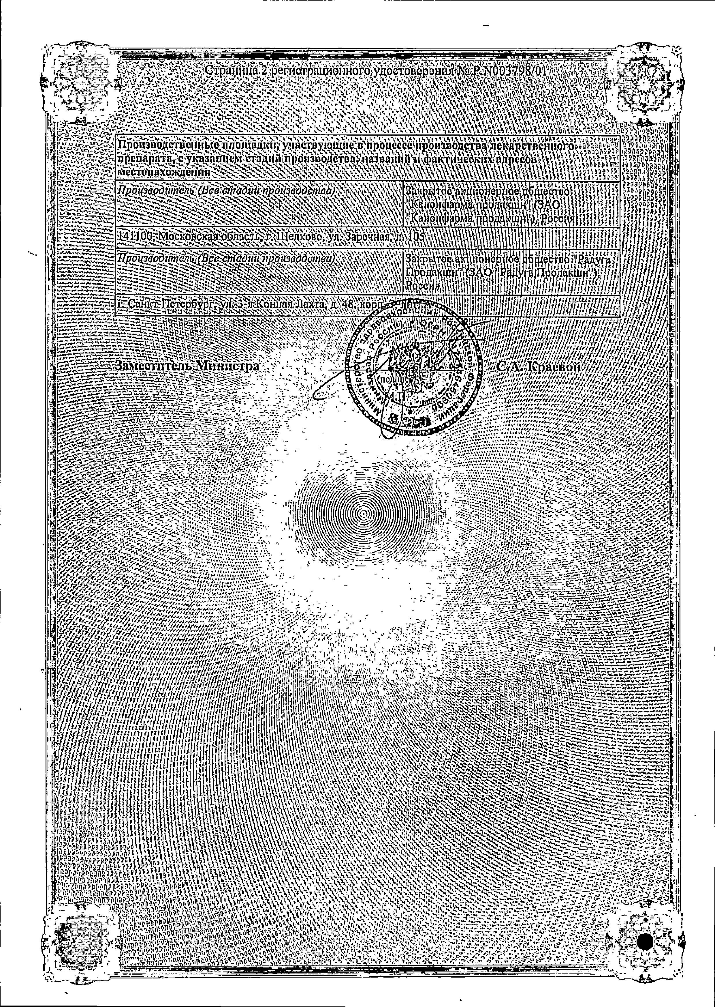 Сертификат на Тербинафин Канон, таблетки 250 мг, 10 шт.