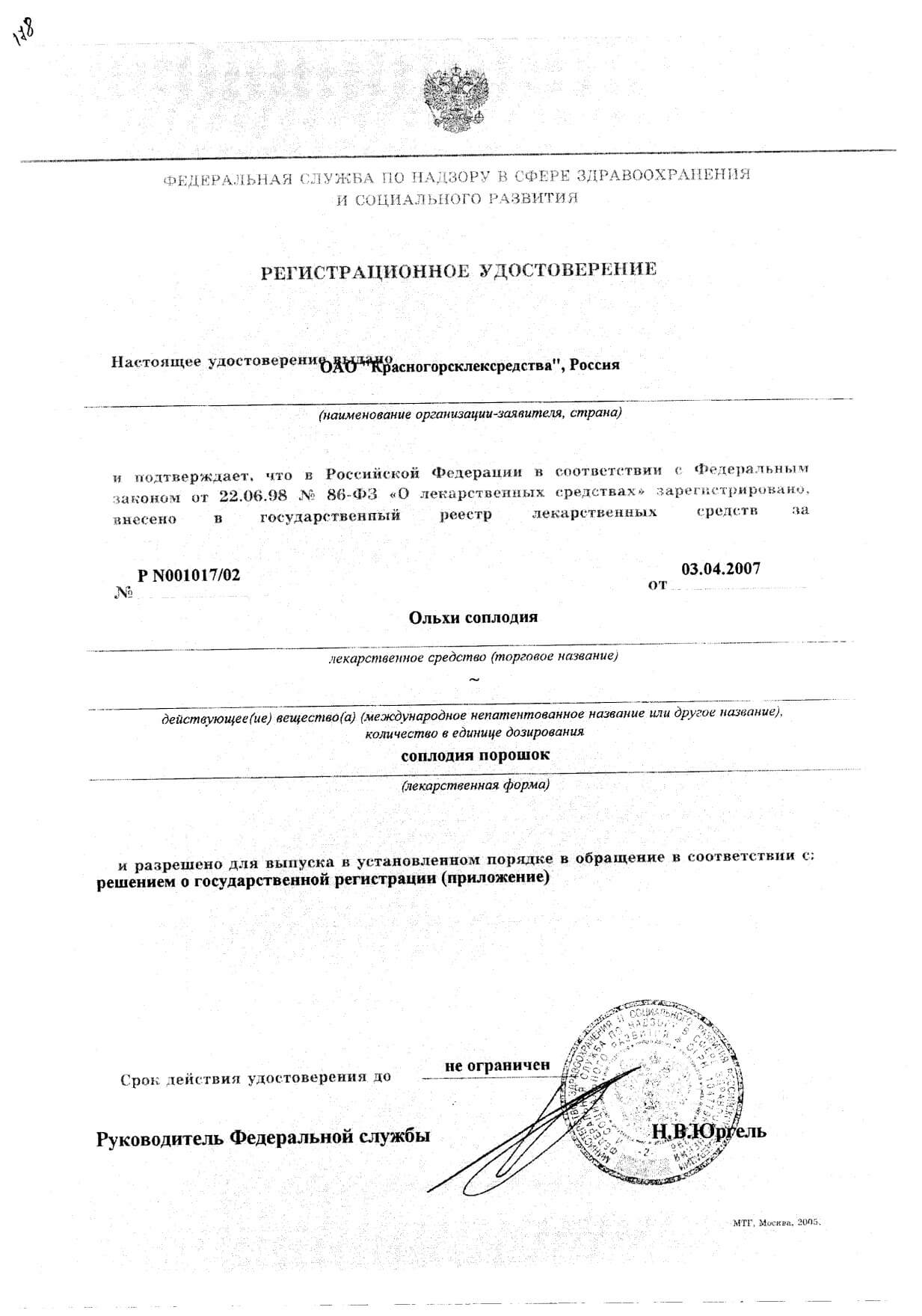 Сертификат на Напитки