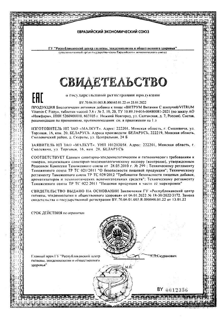 Сертификат Витрум Витамин С шипучий, таблетки 3.8 г, 20 шт.