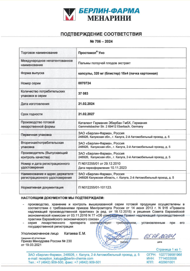 Сертификат Простамол Уно Сертификат Простамол Уно