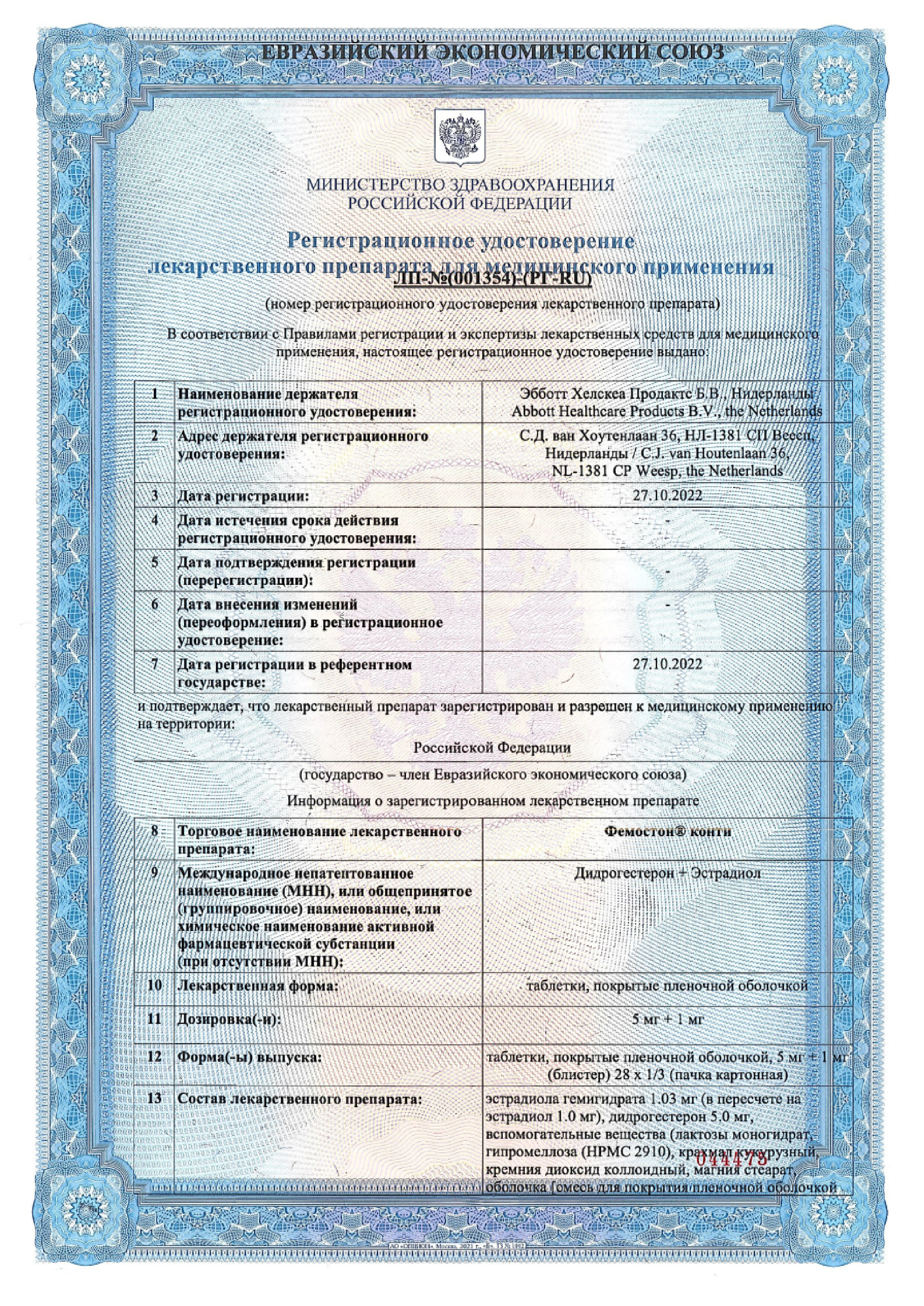 Сертификат Фемостон Сертификат Фемостон