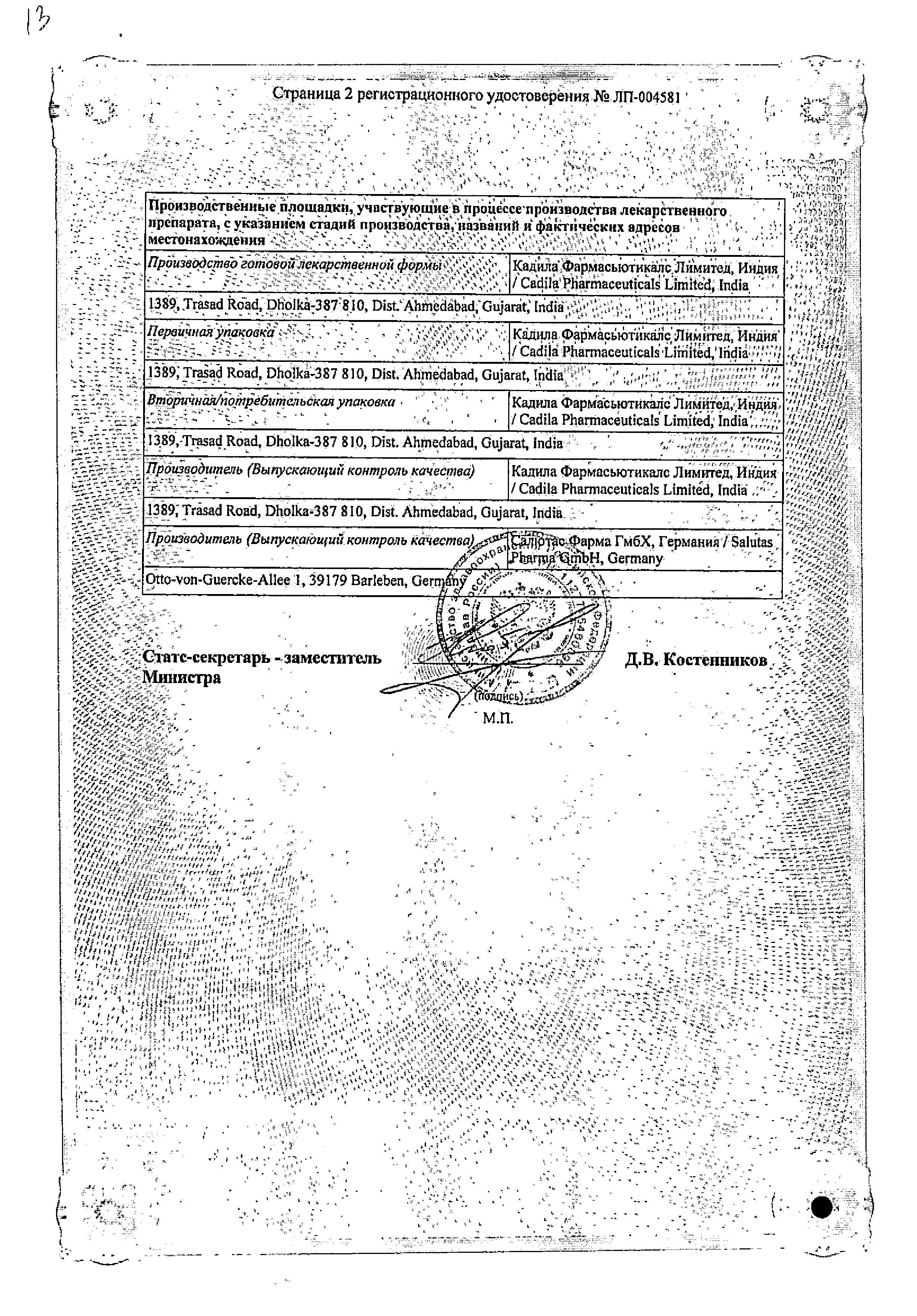Сертификат на Костарокс, таблетки покрыт. плен. об., 120 мг, 7 шт.