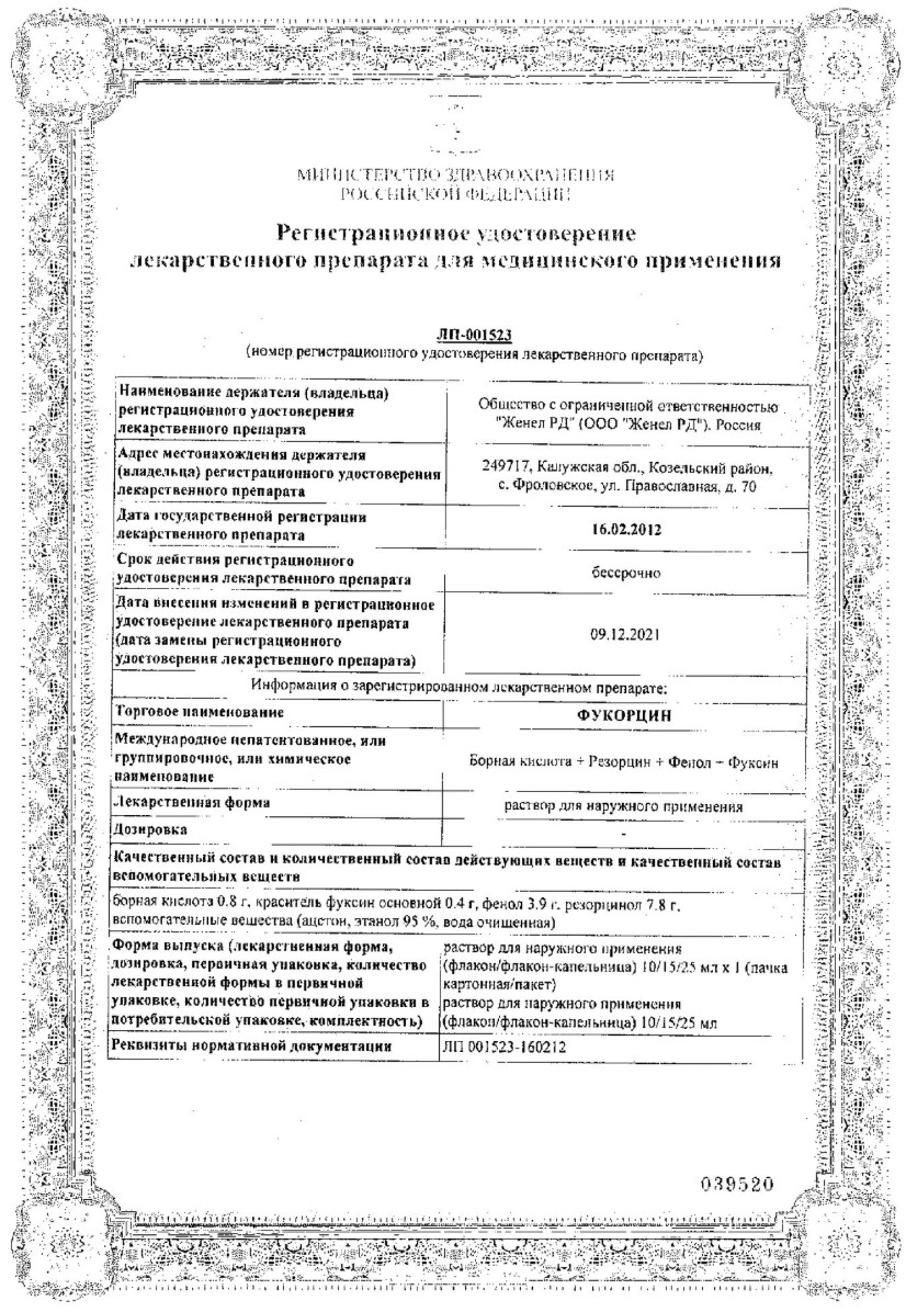 Сертификат на Обеззараживающие