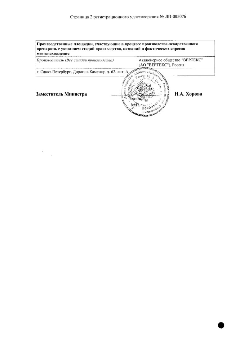 Сертификат на Фенибут, таблетки 250 мг, 20 шт. (Вертекс) Сертификат на Фенибут, таблетки 250 мг, 20 шт. (Вертекс)