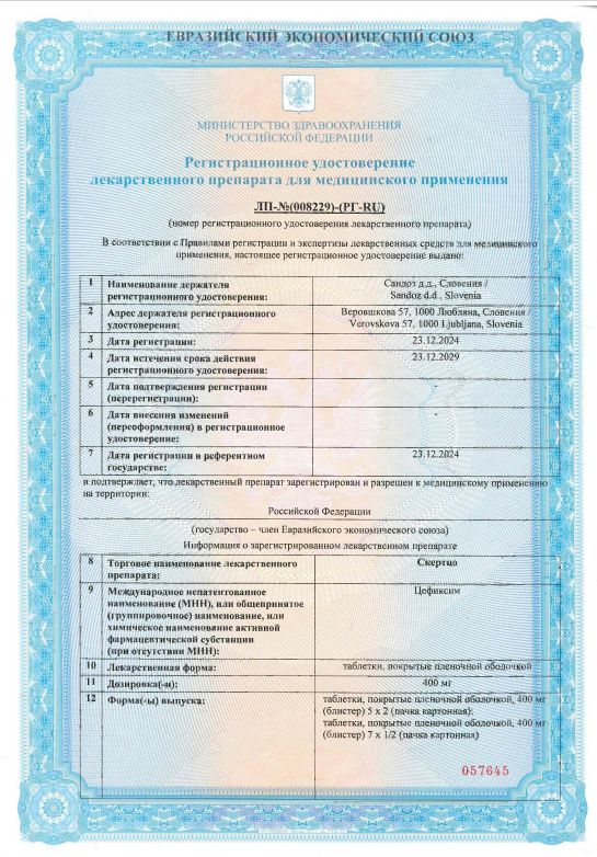 Сертификат Скертцо Сертификат Скертцо