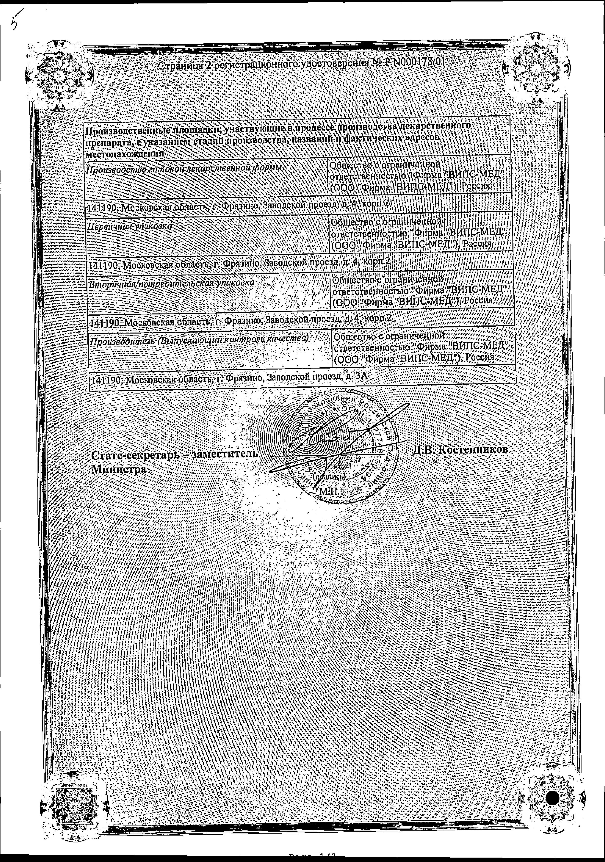 Сертификат на Бар-ВИПС, порошок для приготовления суспензии, для приема внутрь 240 г, 40 шт.