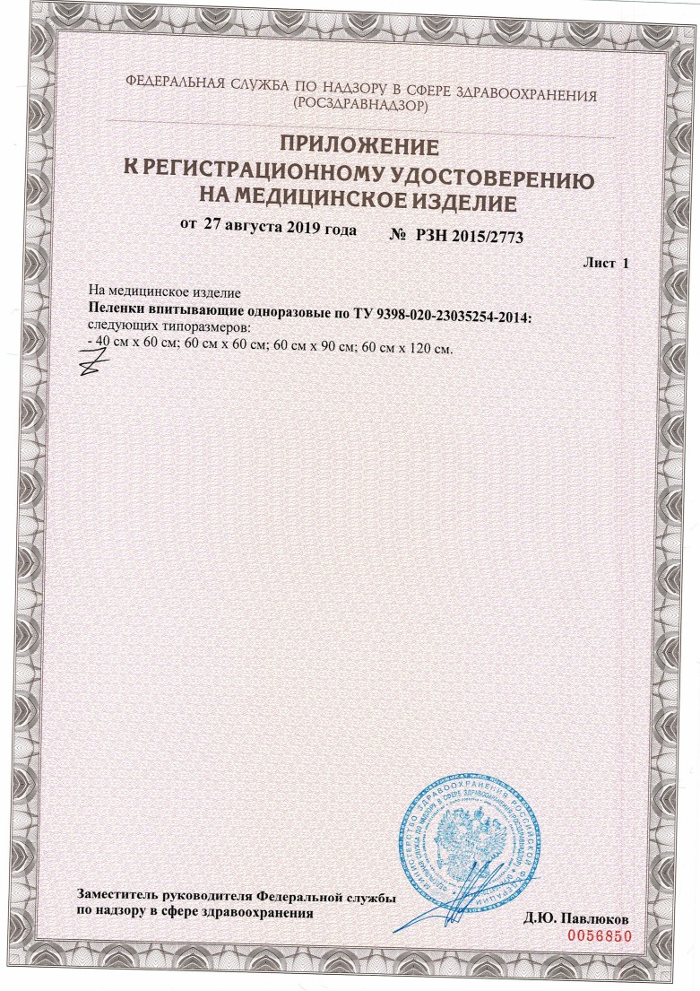 Сертификат Nappy