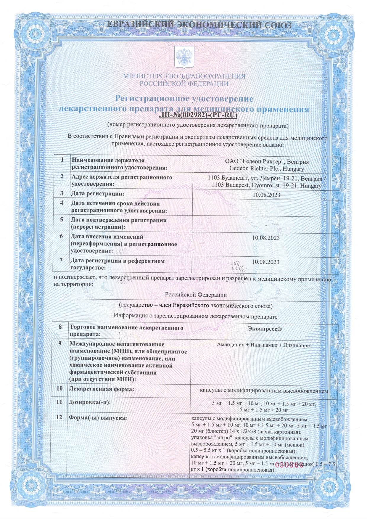 Сертификат Эквапресс Сертификат Эквапресс