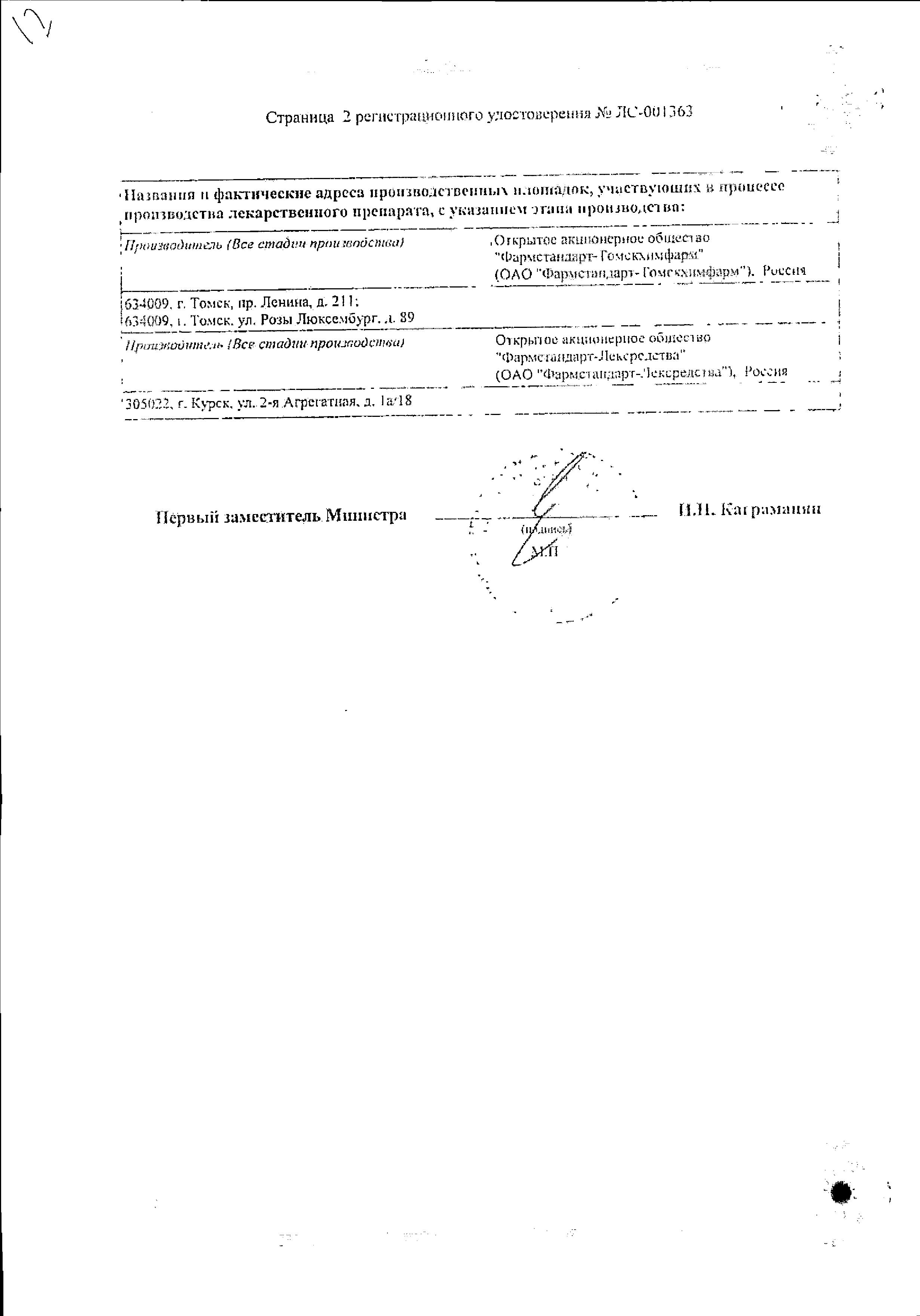 Сертификат Термопсол