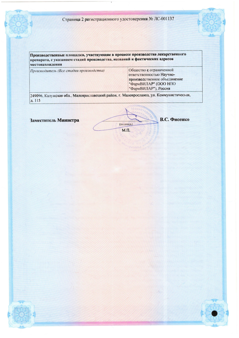 Сертификат АнгиоНорм
