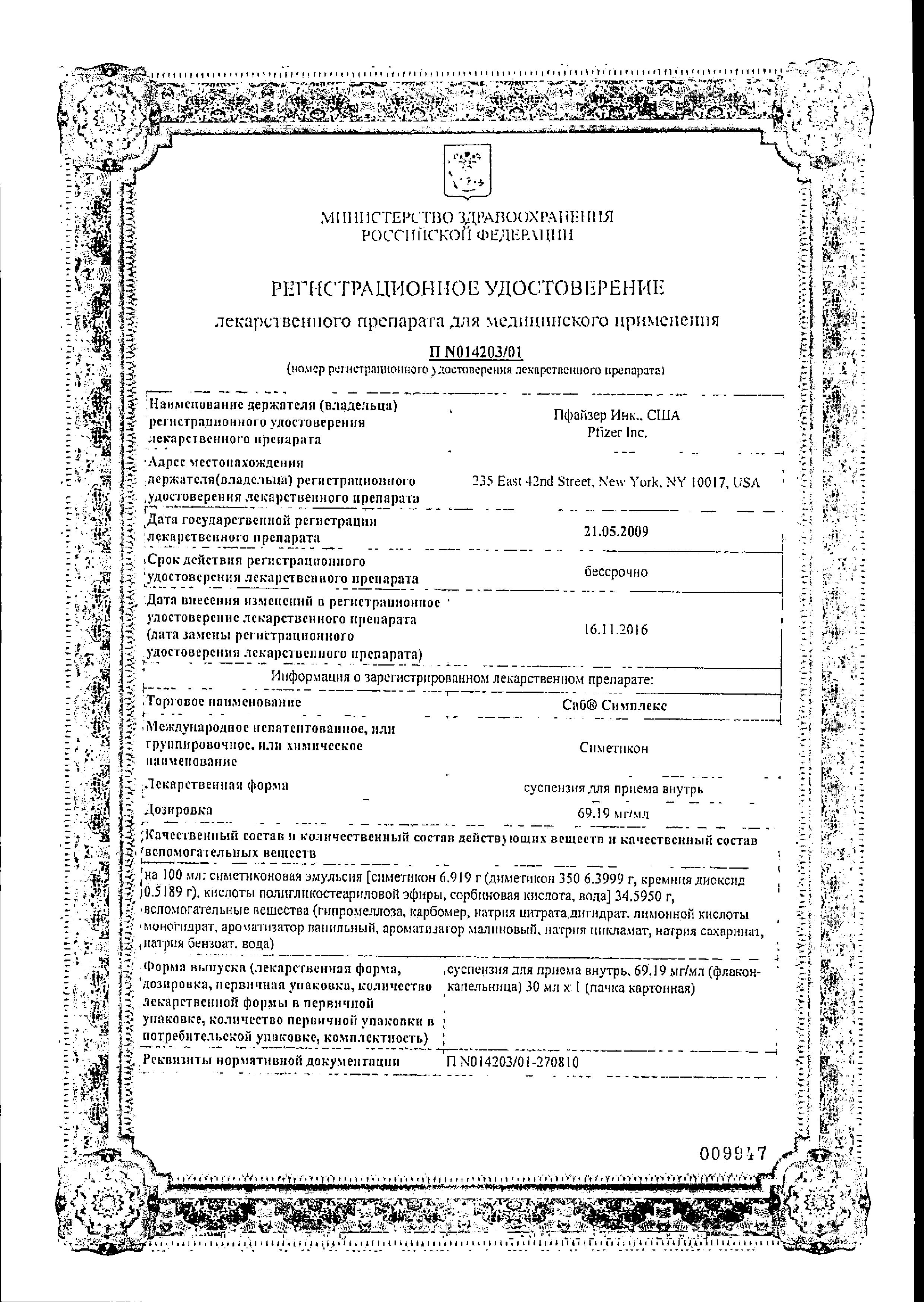 Сертификат САБ Симплекс Сертификат САБ Симплекс