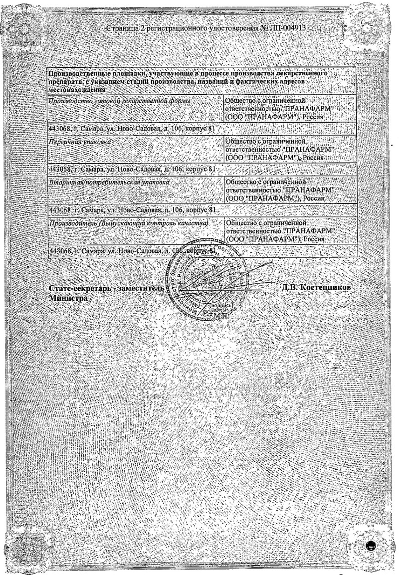 Сертификат на Валсартан, таблетки покрытые пленочной оболочкой 40 мг, 30 шт. Сертификат на Валсартан, таблетки покрытые пленочной оболочкой 40 мг, 30 шт.