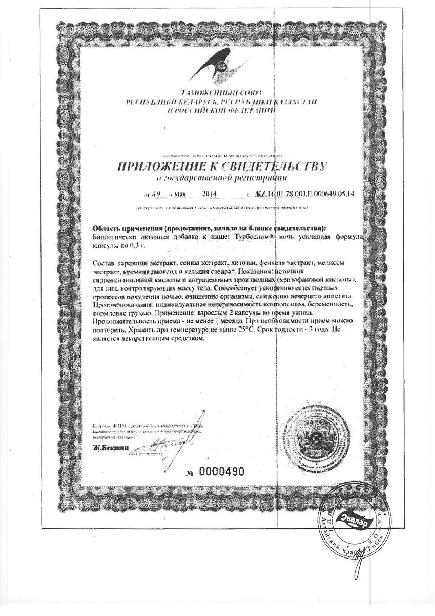 Сертификат на Турбослим День/Ночь, Усиленная формула, капсулы Розовые 0,3 г, 60 шт. + Синие 0,3 г, 60 шт. Сертификат на Турбослим День/Ночь, Усиленная формула, капсулы Розовые 0,3 г, 60 шт. + Синие 0,3 г, 60 шт.