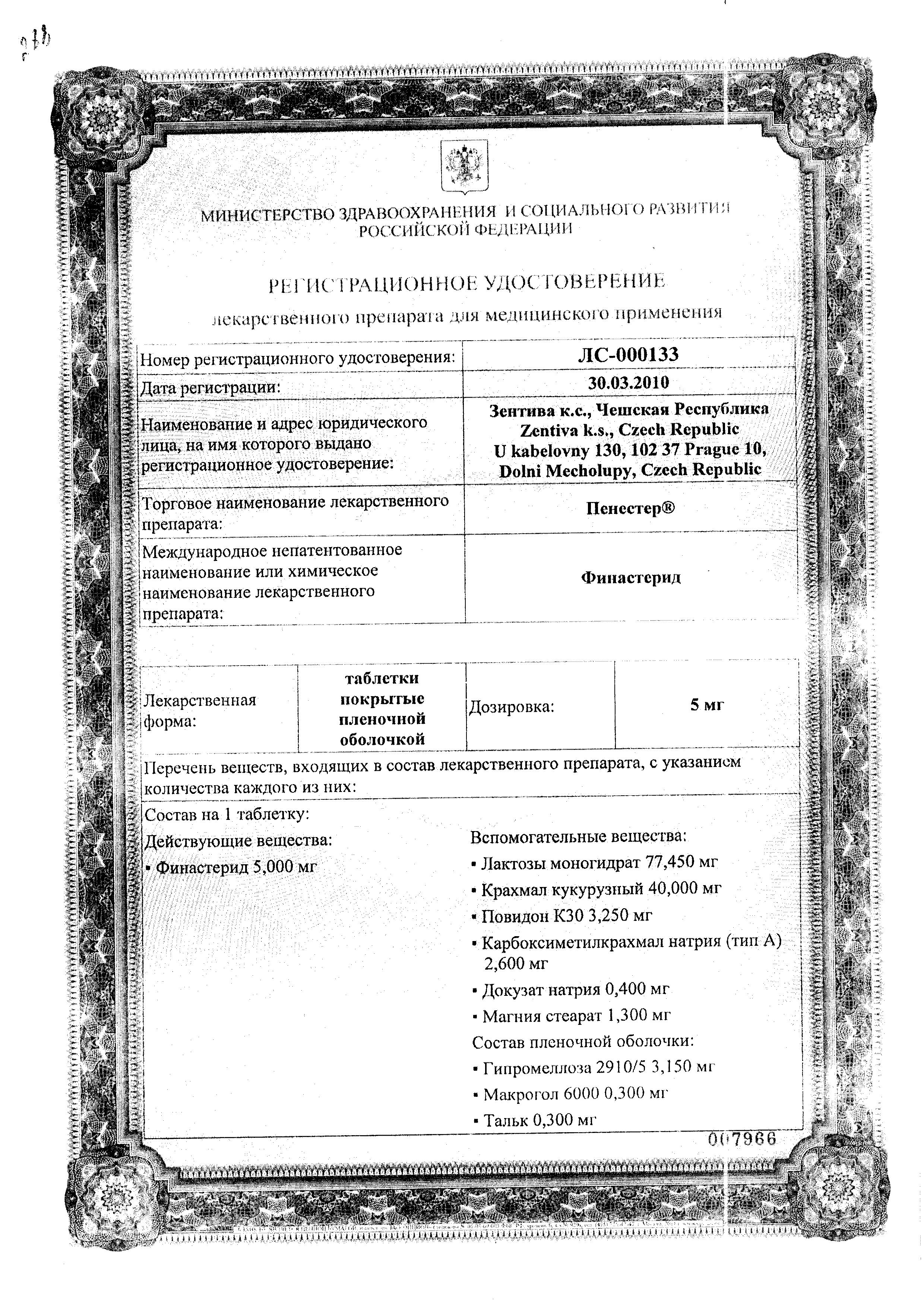 Сертификат Пенестер
