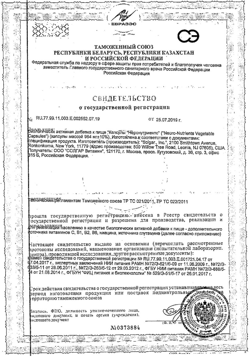 Сертификат Солгар Нейронутриентс