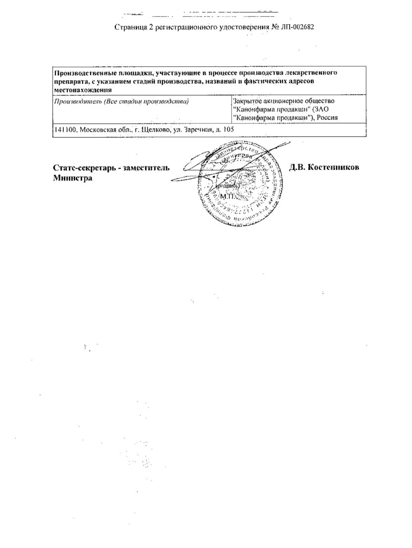 Сертификат на Ламотриджин Канон, таблетки 25 мг, 30 шт. Сертификат на Ламотриджин Канон, таблетки 25 мг, 30 шт.