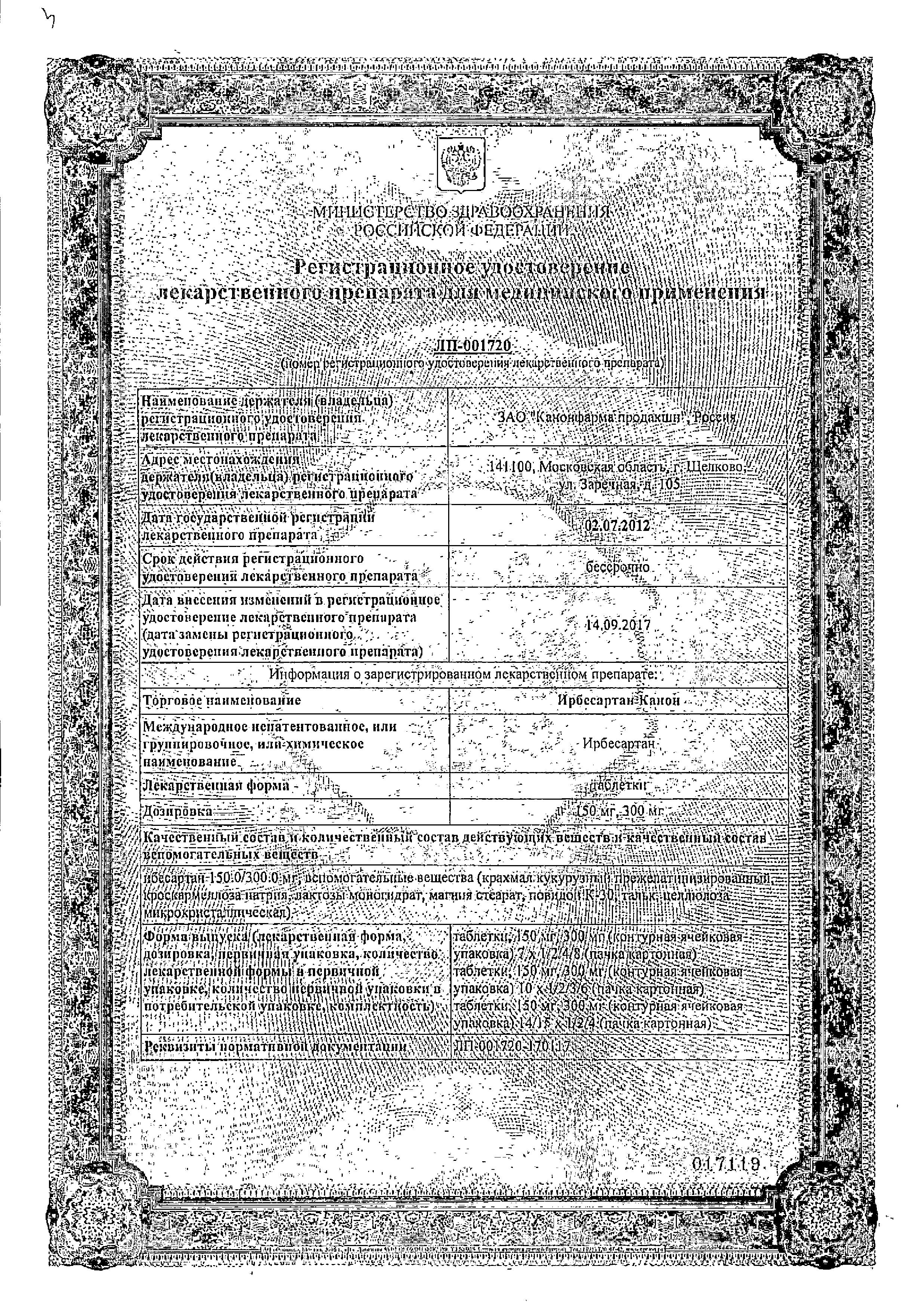 Сертификат на Ирбесартан Канон, таблетки 150 мг, 14 шт. Сертификат на Ирбесартан Канон, таблетки 150 мг, 14 шт.