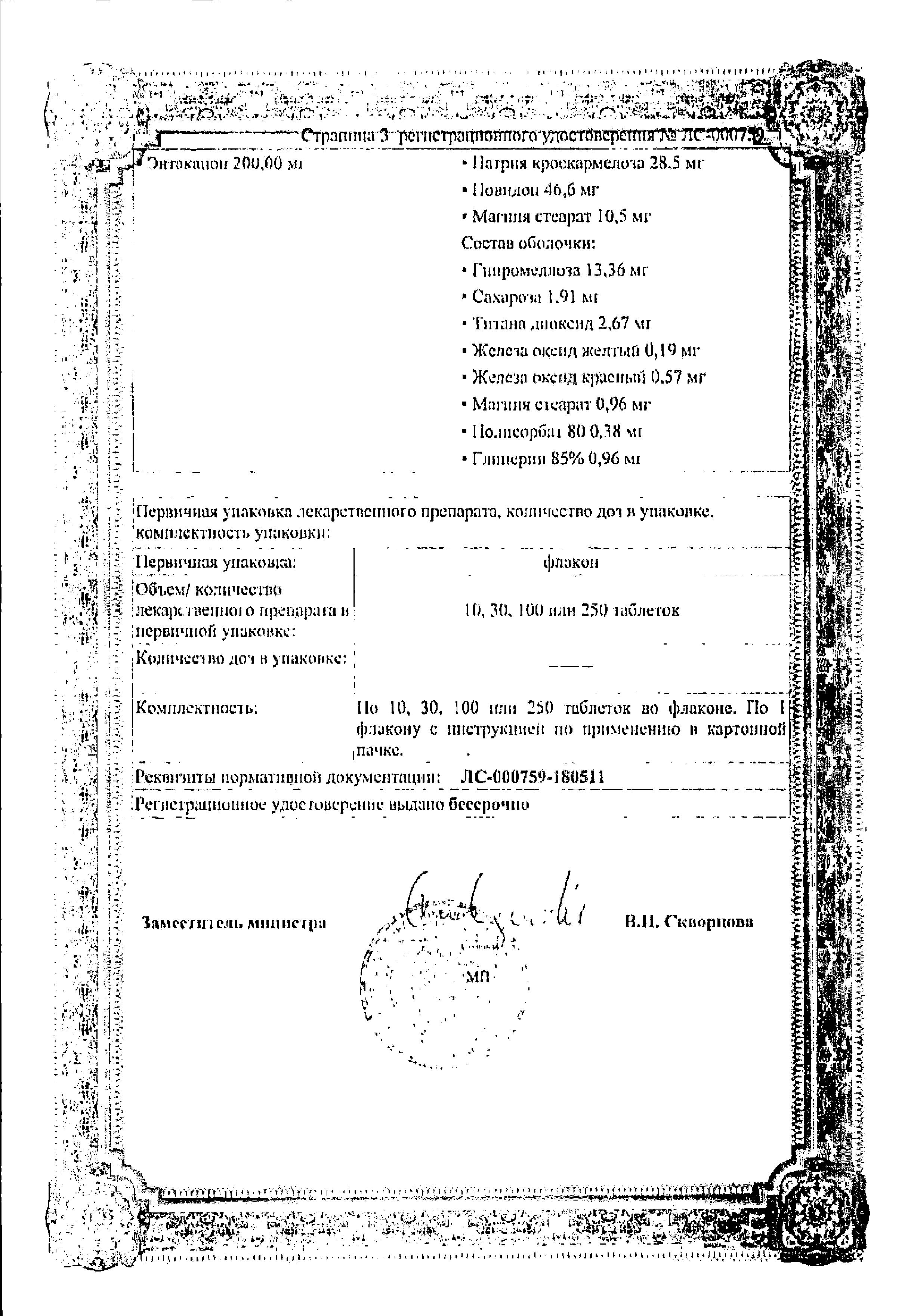 Сертификат на Сталево таблетки, покрытые пленочной оболочкой 50 мг+12,5 мг+200 мг, 30 шт. Сертификат на Сталево таблетки, покрытые пленочной оболочкой 50 мг+12,5 мг+200 мг, 30 шт.