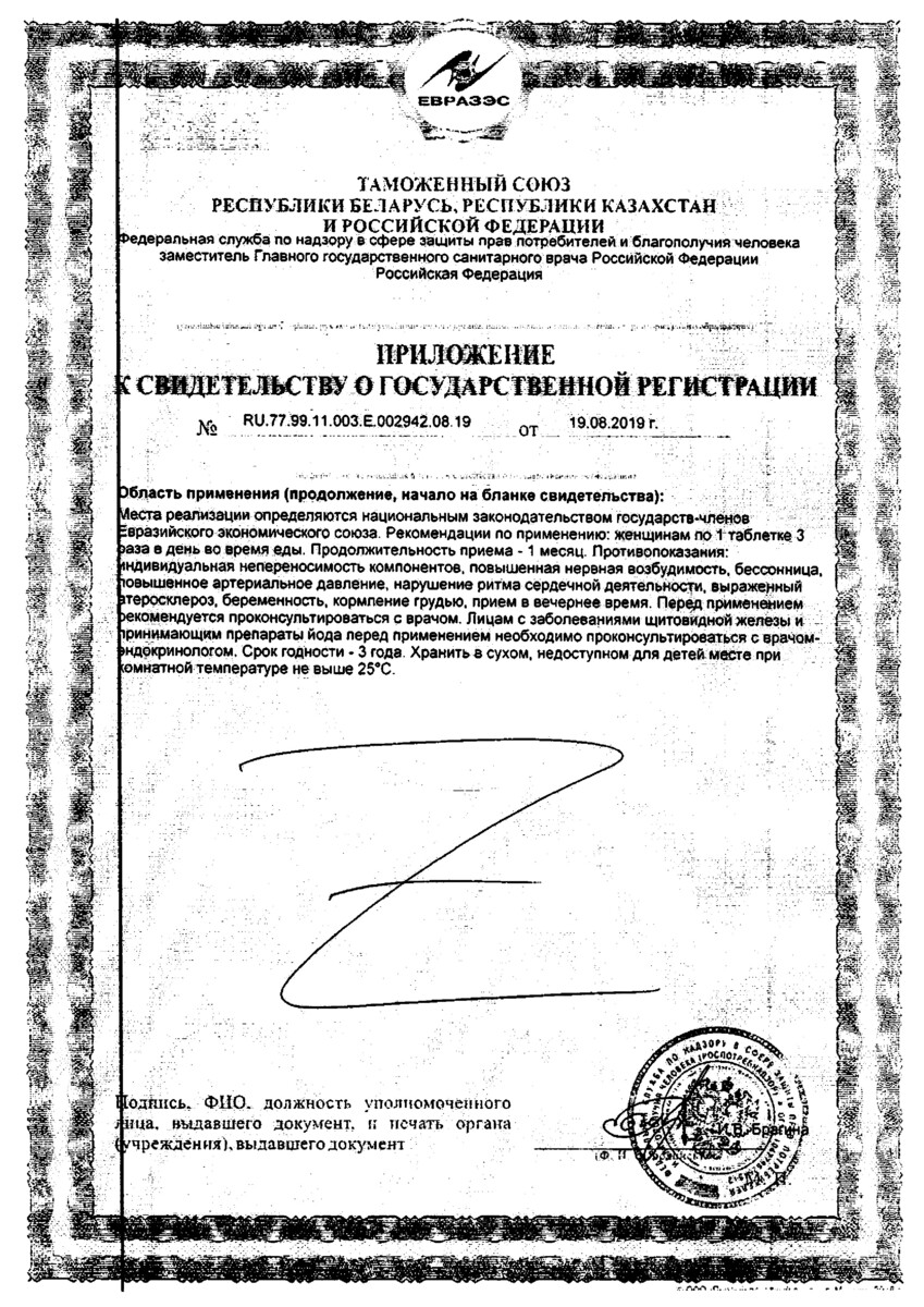 Сертификат Солгар Мультивитаминный и минеральный комплекс
