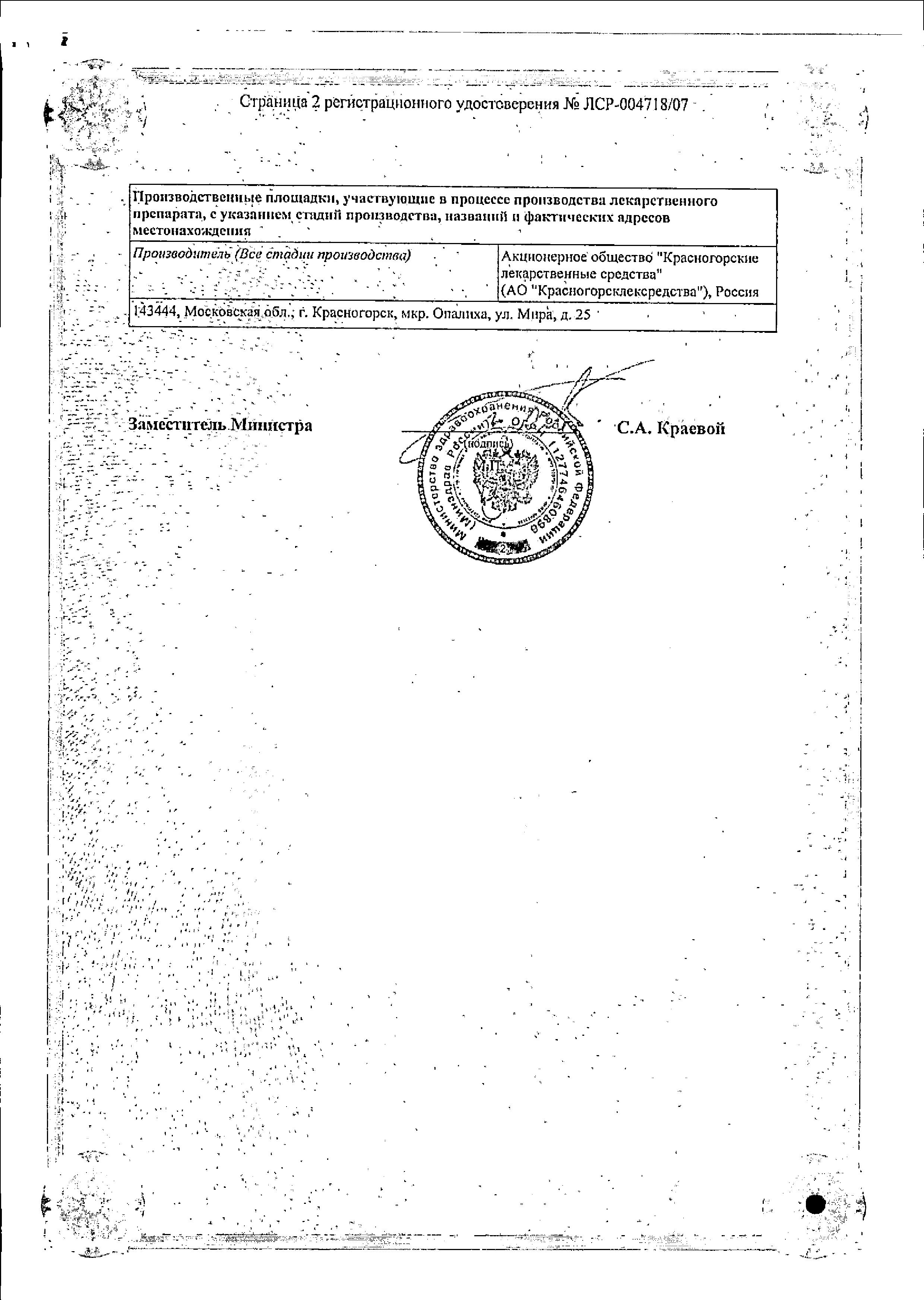 Сертификат на Толокнянки листья, пакетики 1,5 г, 20 шт. Сертификат на Толокнянки листья, пакетики 1,5 г, 20 шт.