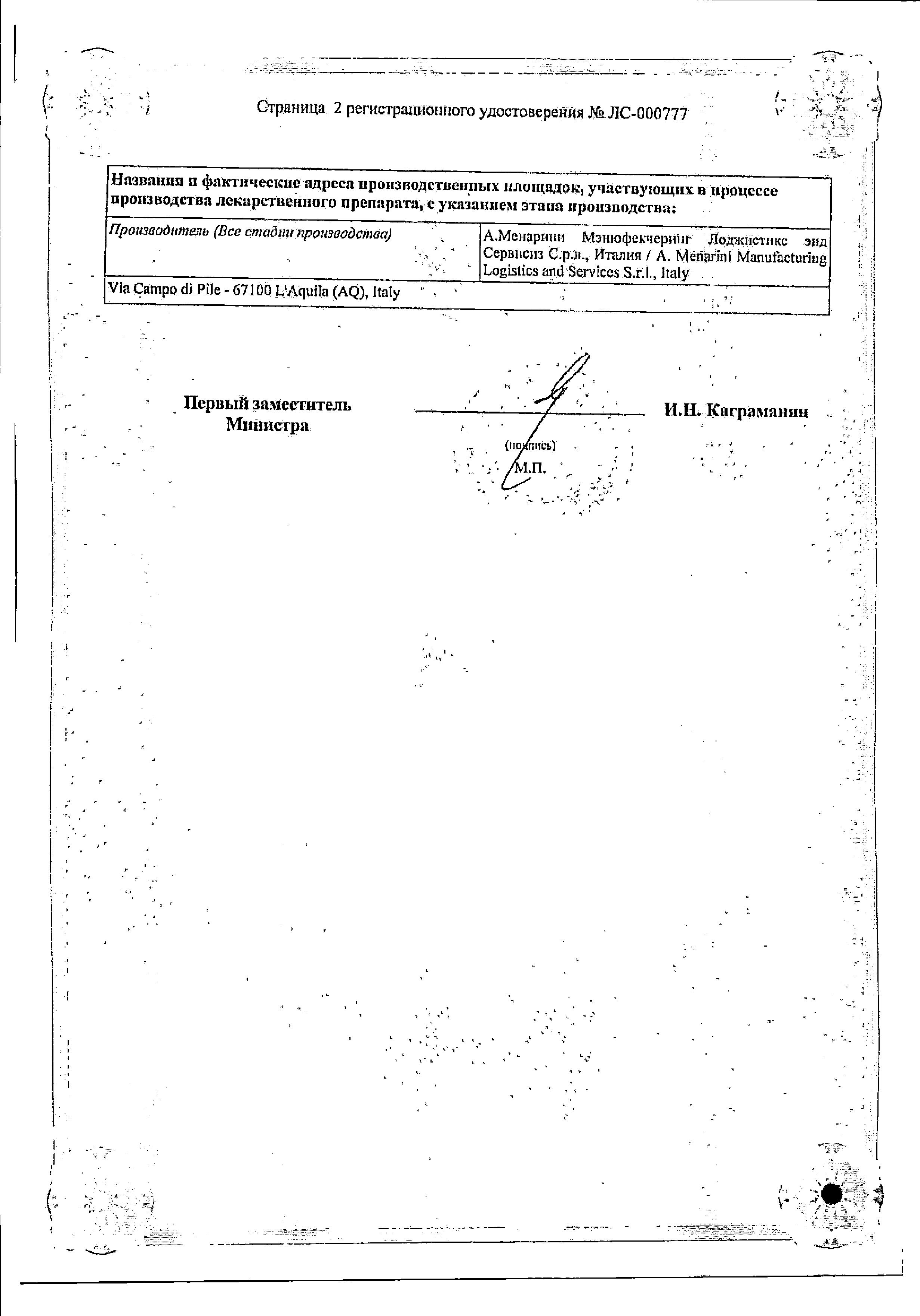 Сертификат Зокардис Сертификат Зокардис