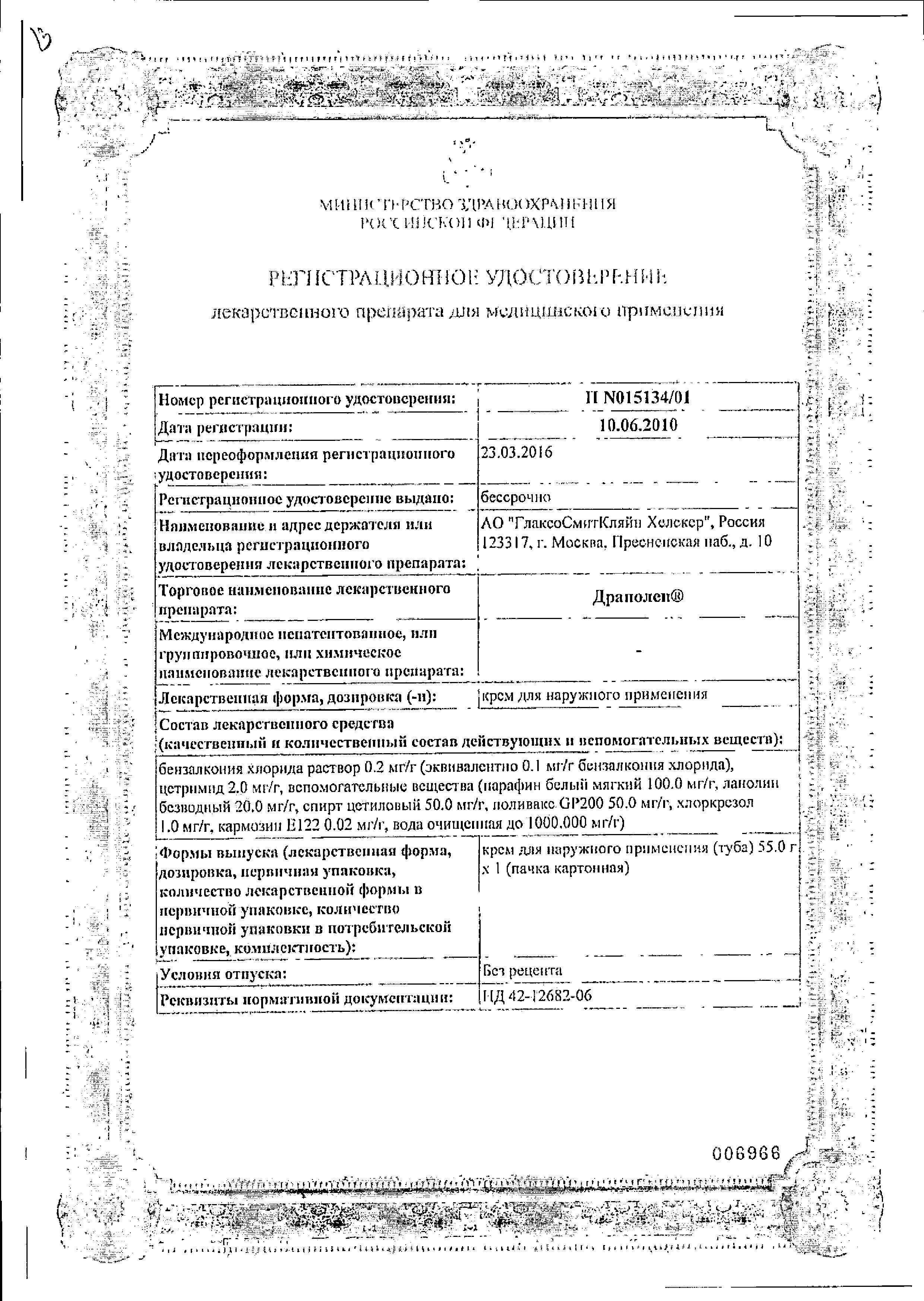 Сертификат Драполен