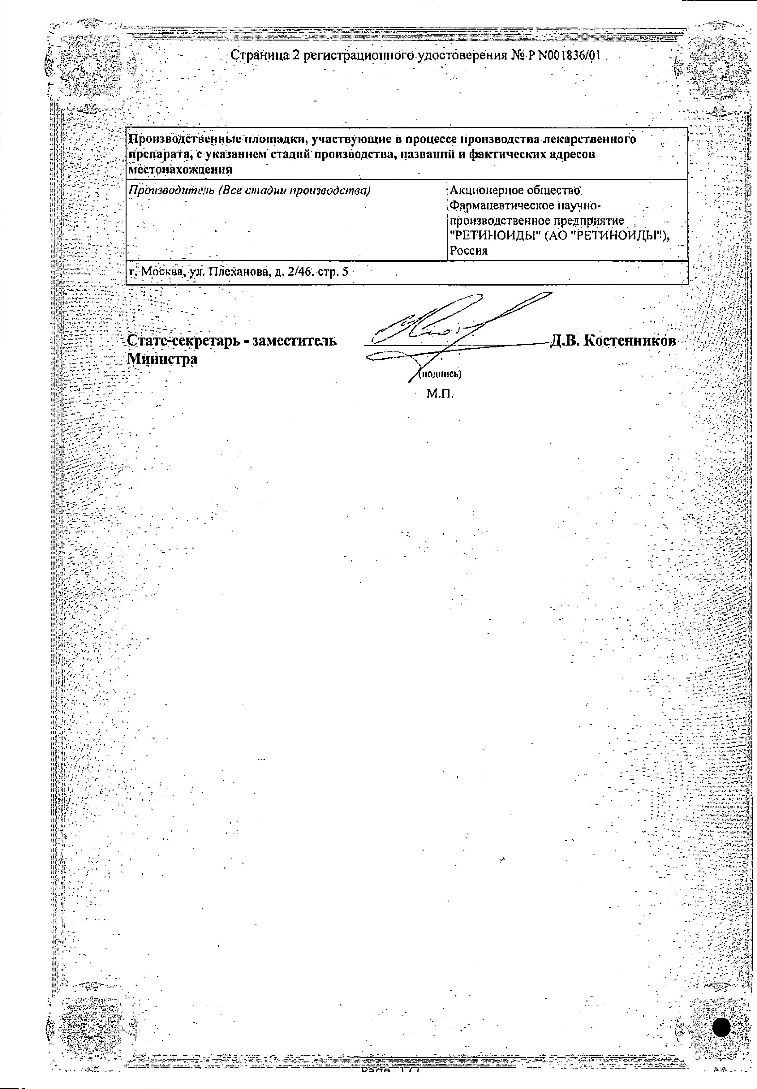 Сертификат Ретасол Сертификат Ретасол