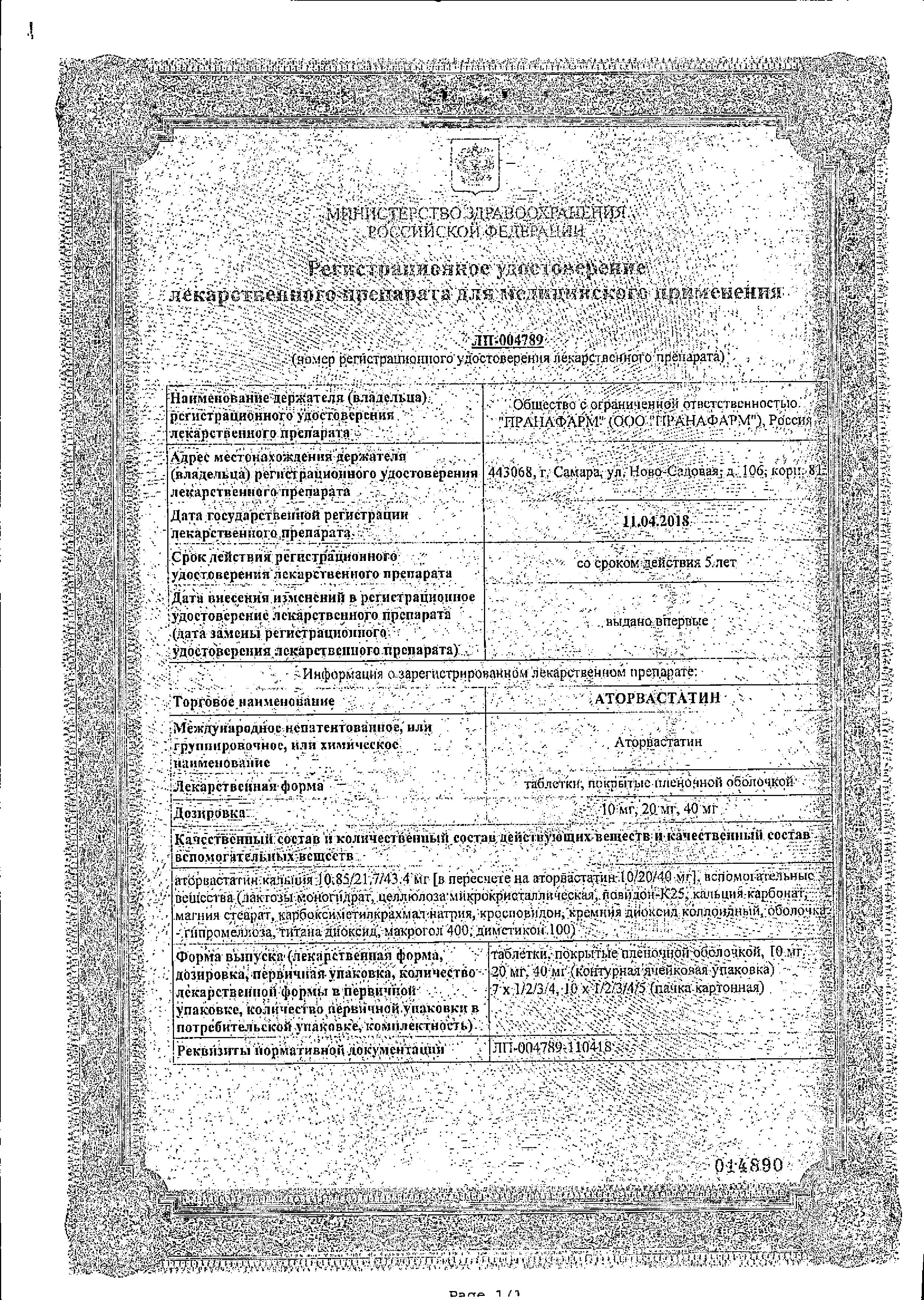 Сертификат на Аторвастатин таблетки, покрытые пленочной оболочкой 10 мг, 30 шт. (Пранафарм) Сертификат на Аторвастатин таблетки, покрытые пленочной оболочкой 10 мг, 30 шт. (Пранафарм)