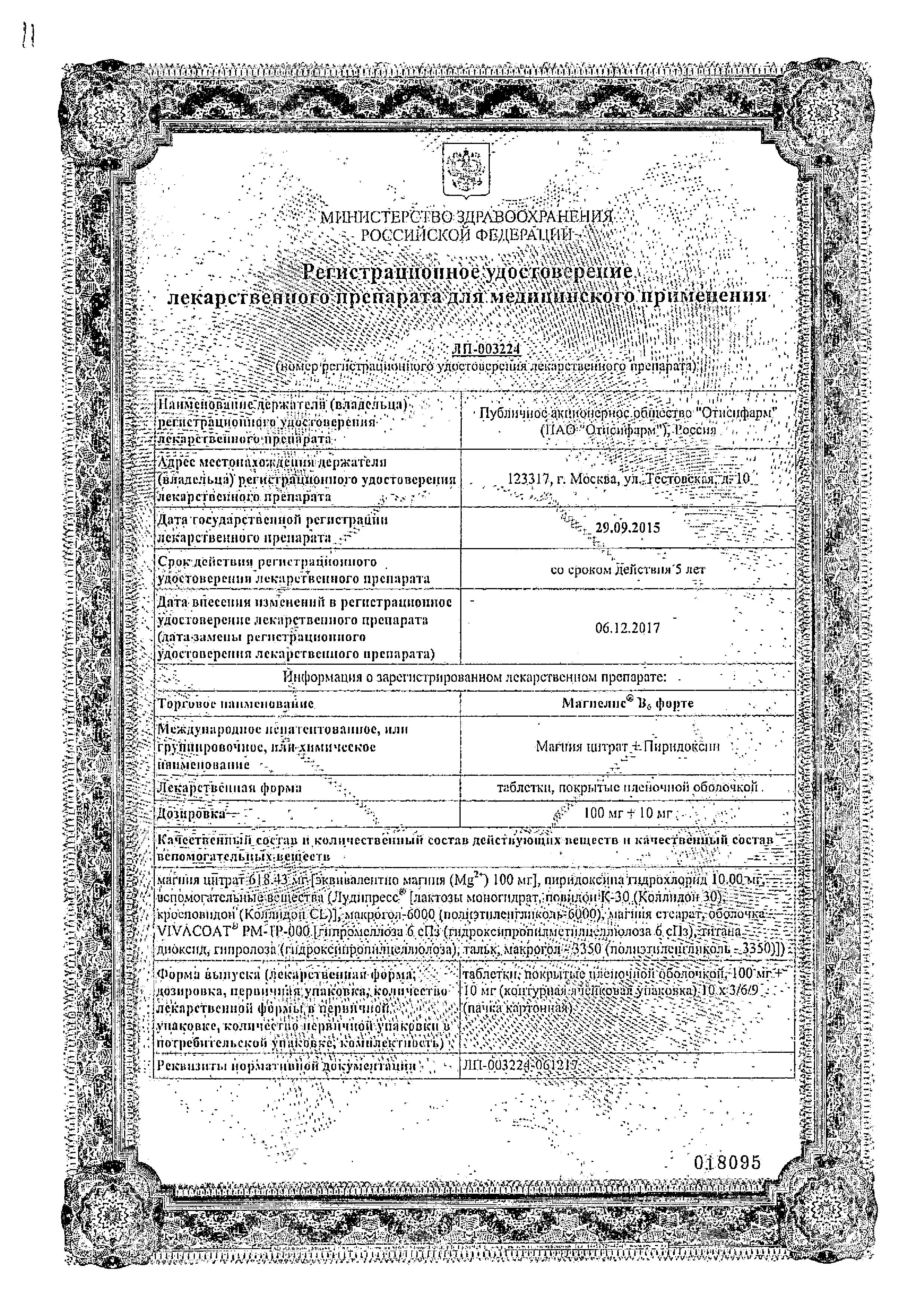 Сертификат Магнелис B6 форте
