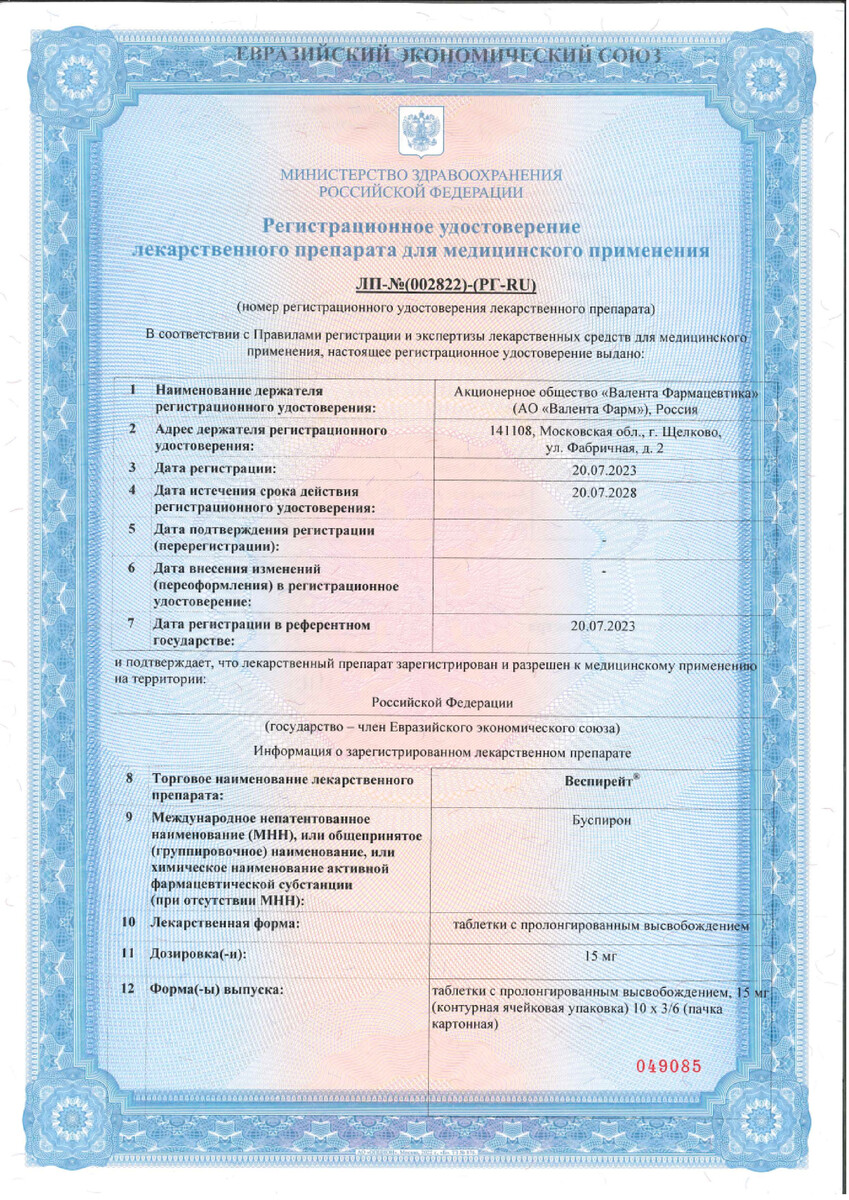 Сертификат Веспирейт Сертификат Веспирейт