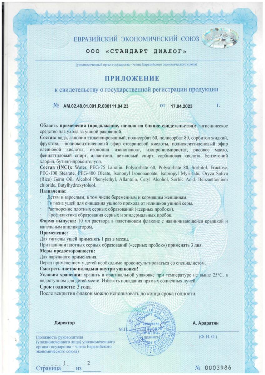Сертификат Ремо-вакс Сертификат Ремо-вакс