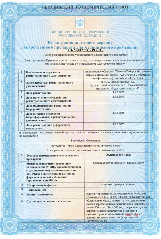Сертификат Облепиховое масло