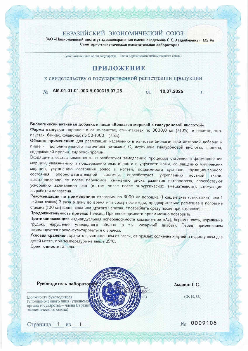 Сертификат Коллаген морской ComForte Сертификат Коллаген морской ComForte