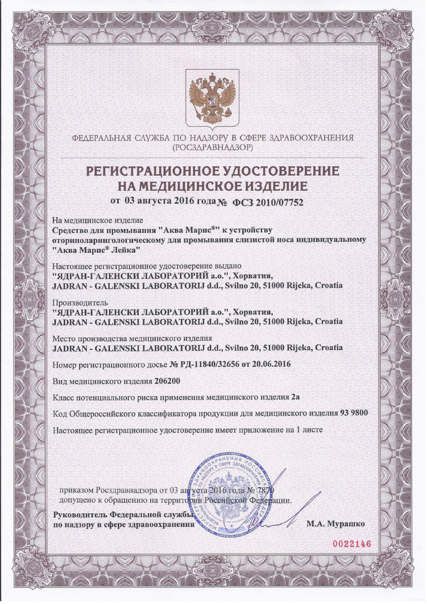 Сертификат на Аква Марис с морской солью, 30 пакетиков
