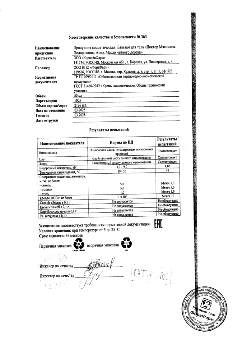 Сертификат Доктор Мясников Бытовые повреждения кожи Сертификат Доктор Мясников Бытовые повреждения кожи