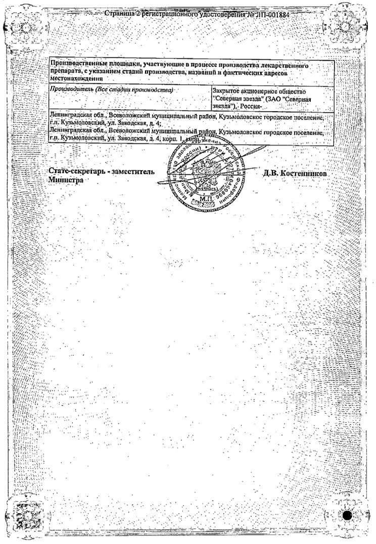 Сертификат на Антикоагулянты , препараты от тромбоза