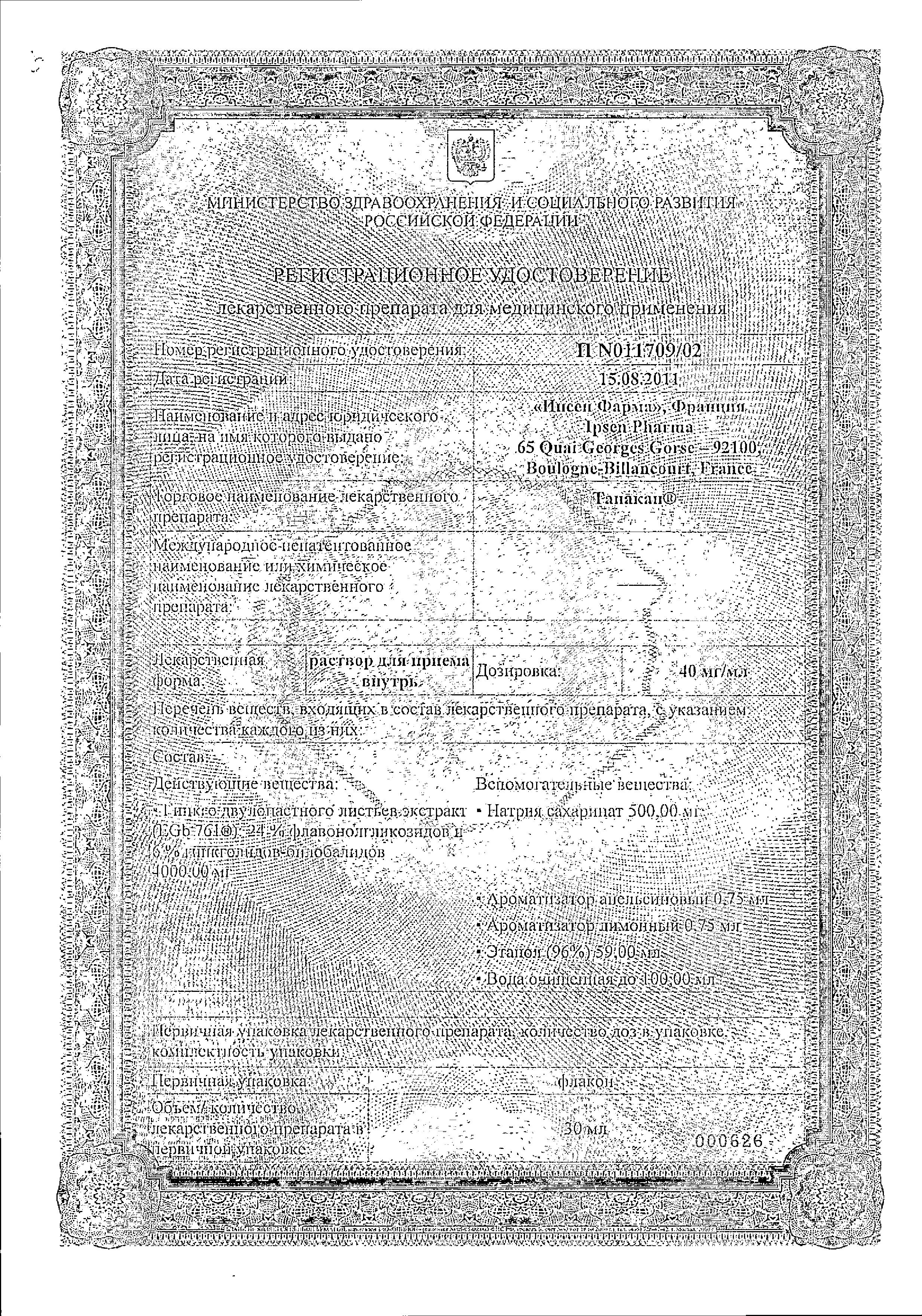 Сертификат Танакан Сертификат Танакан