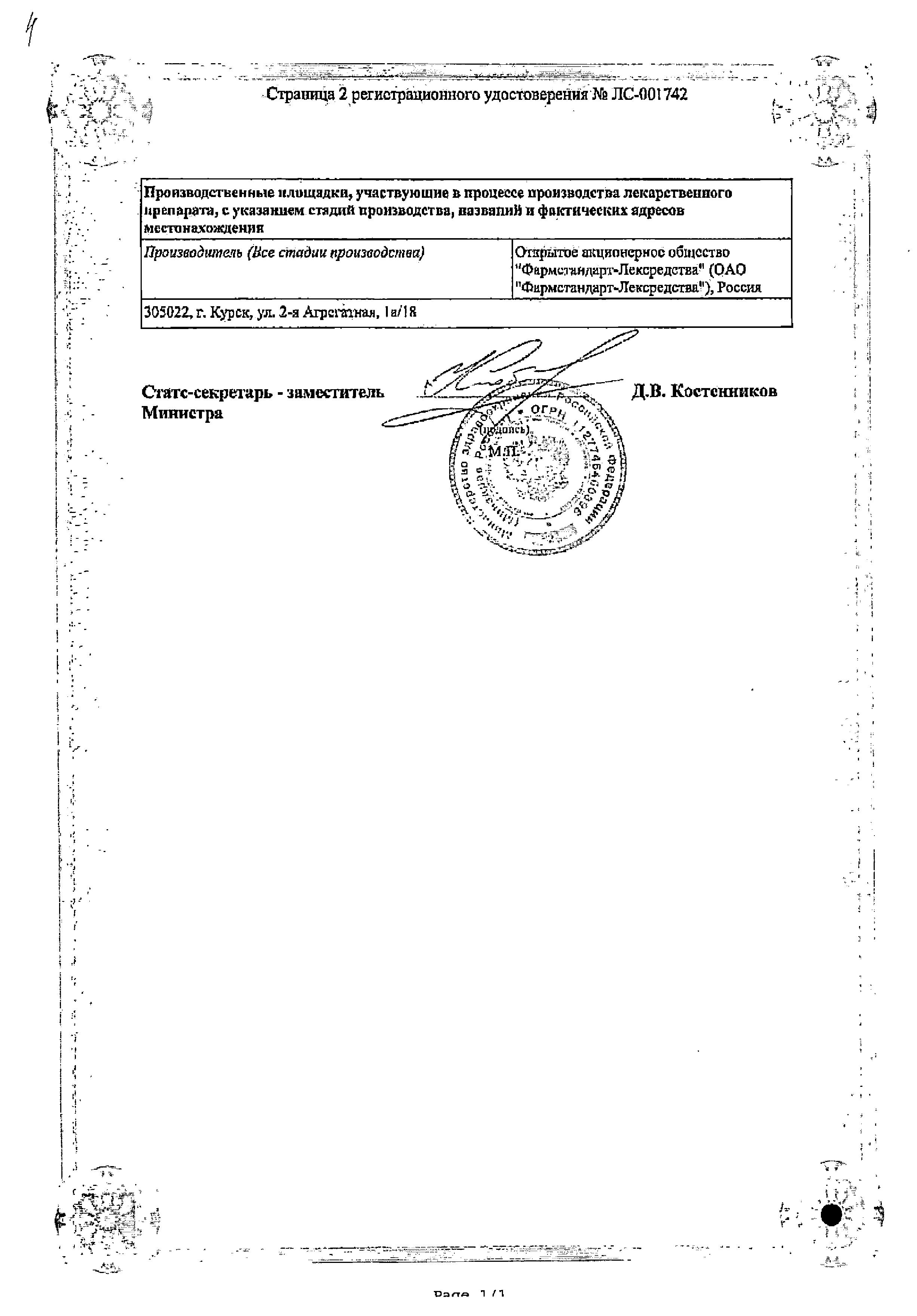 Сертификат на Глюкоза, таблетки 0.5 г, 10 шт. Сертификат на Глюкоза, таблетки 0.5 г, 10 шт.