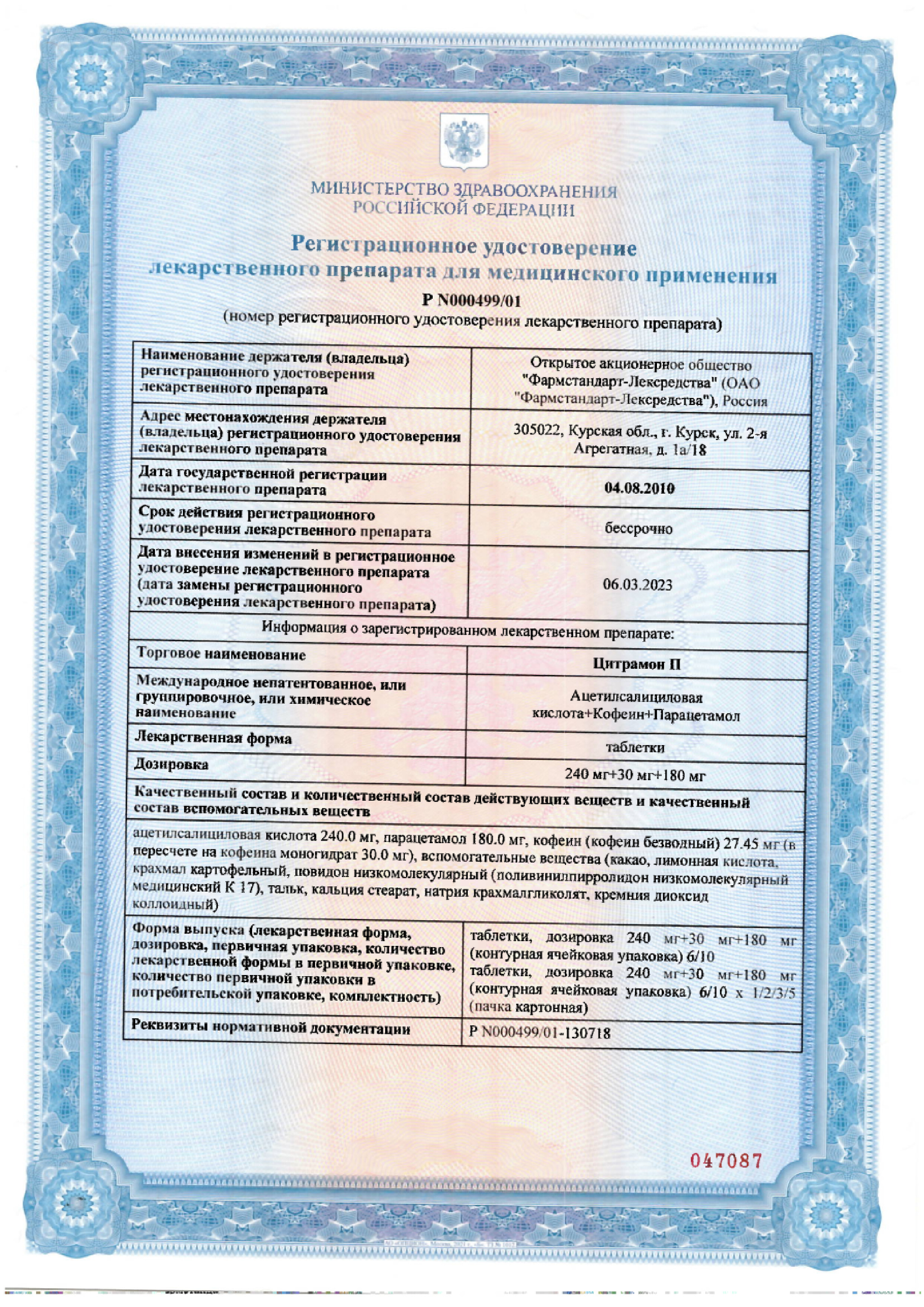 Сертификат Цитрамон П Сертификат Цитрамон П